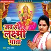 About Jai Ho Laxmi Mata Song